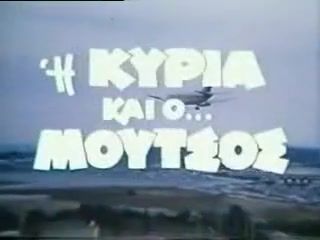Amateur Teen Greek Porn '70s - '80s( I Kyria ke o Moytchos) 1 Prostituta